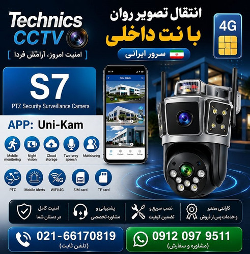 دوربین مداربسته سیمکارتی S7 دو لنز سه تصویر سرور داخلی