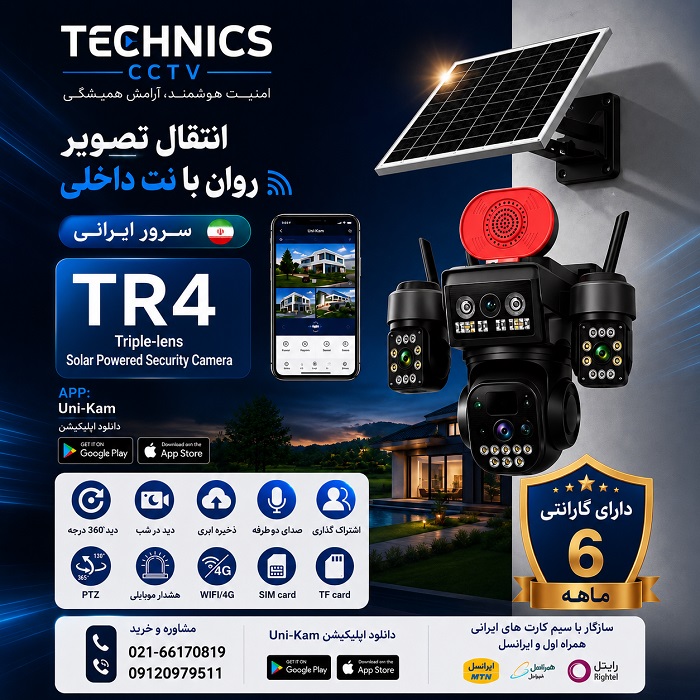 دوربین مداربسته خورشیدی سرور ایرانی TR4 سه لنز