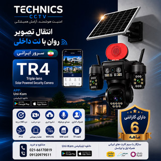دوربین مداربسته خورشیدی سرور ایرانی TR4 سه لنز