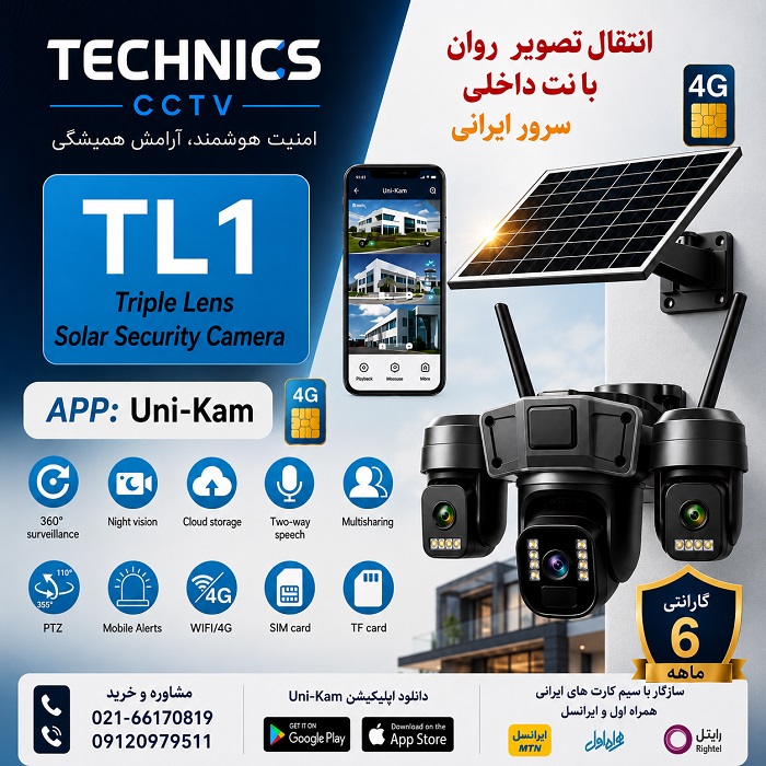 دوربین خورشیدی سیمکارتی سرور ایرانی TL1 سه لنز