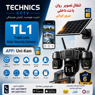 دوربین خورشیدی سیمکارتی سرور ایرانی TL1 سه لنز