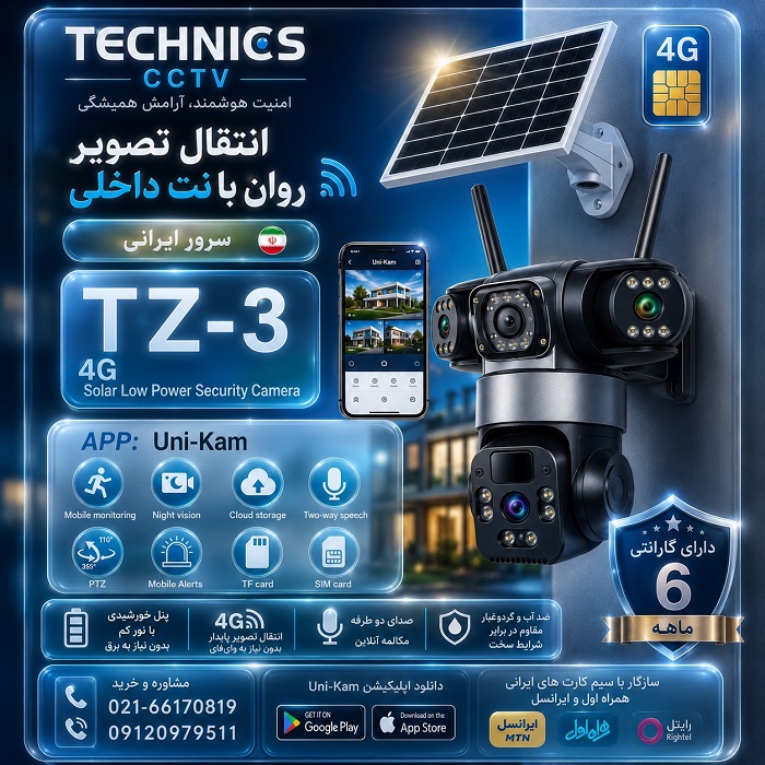 دوربین سیمکارتی خورشیدی سرور داخلی TZ3 سه لنز