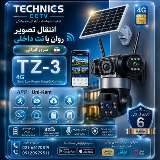 دوربین سیمکارتی خورشیدی سرور داخلی TZ3 سه لنز