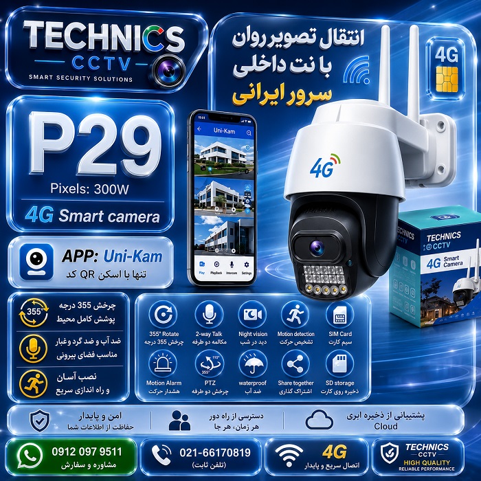 دوربین سیمکارتی سرور داخلی P29 تک لنز