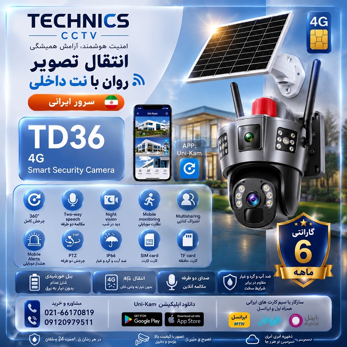 قیمت دوربین خورشیدی سرور داخلی TD36 دو لنز