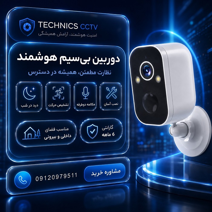 دوربین مداربسته بدون برق  T4  سیم‌کارتی