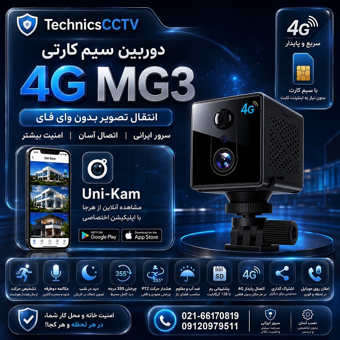 دوربین مداربسته سیم کارت خور مکعبی MG3