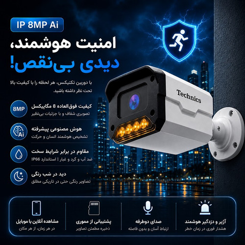بهترین دوربین IP 8 مگاپیکسل 8073 با هوش مصنوعی