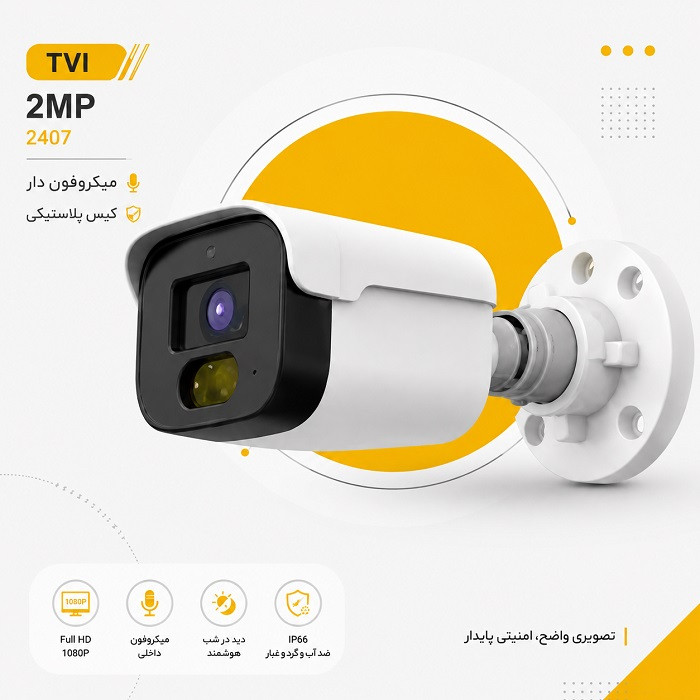 دوربین TVI 2مگاپیکسل 2407 میکروفون دار
