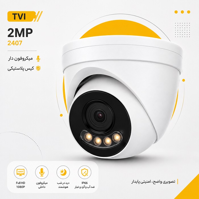 دوربین مداربسته TVI 2مگاپیکسل 2405 میکروفون دار