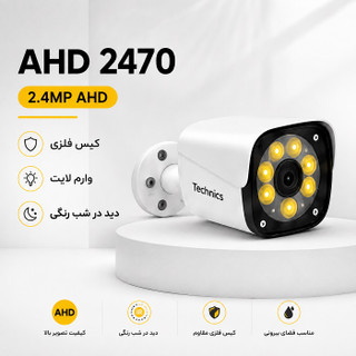 دوربین AHD 2 مگاپیکسل مدل 2470