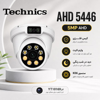دوربین مداربسته دام مدل 5446 ۵مگاپیکسل