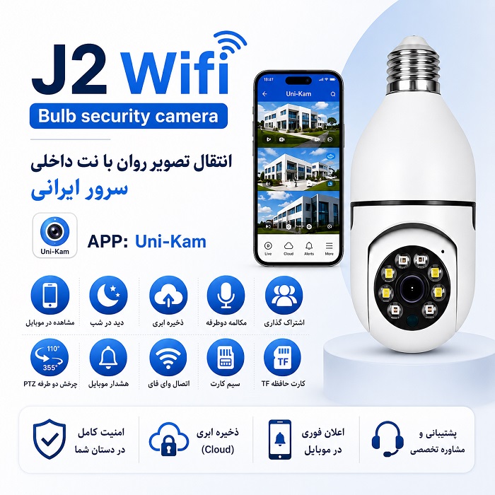 دوربین لامپی وای فای تک لنز سرور داخلی J2