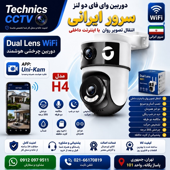 بهترین دوربین مداربسته وای فای Wifi دولنز مدل H4
