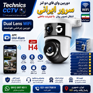 بهترین دوربین مداربسته وای فای Wifi دولنز مدل H4