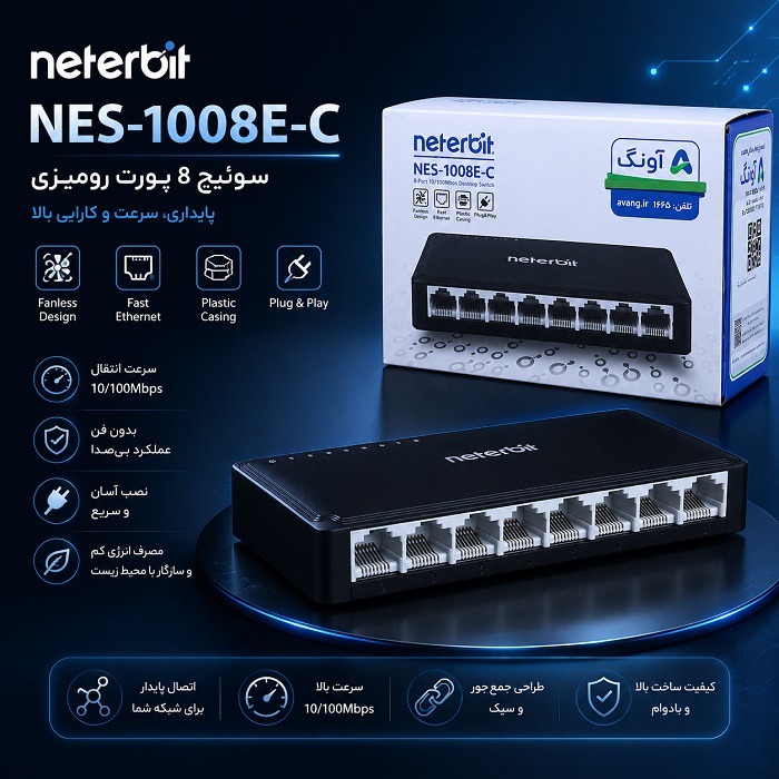 سوئیچ شبکه 8 Port