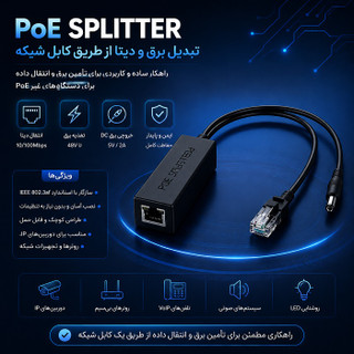 کابل رابط PoE 48 ولتی