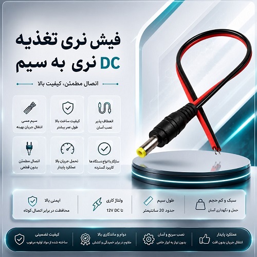 فیش تغذیه نری