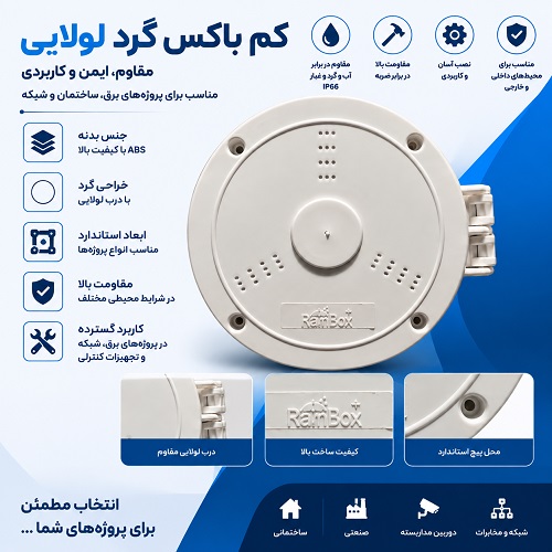 کم باکس گرد لولایی