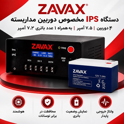 دستگاه IPS 12v مناسب برای 4 عدد دوربین