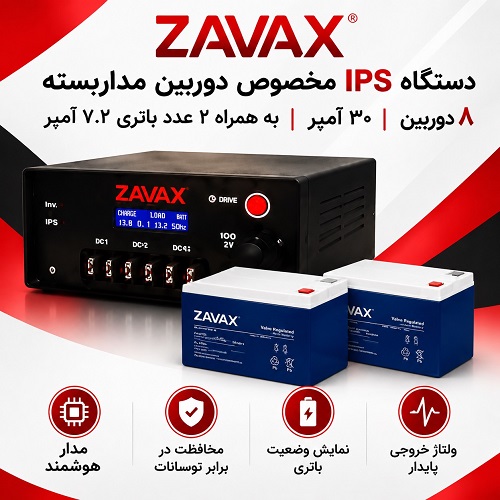 دستگاه IPS 12V مناسب برای 8 عدد دوربین