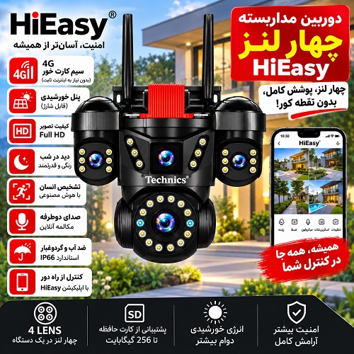 دوربین مداربسته چهار لنز HiEasy