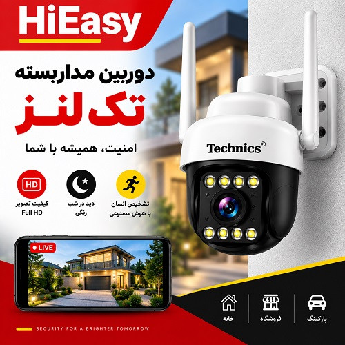 دوربین مداربسته تک لنز HiEasy