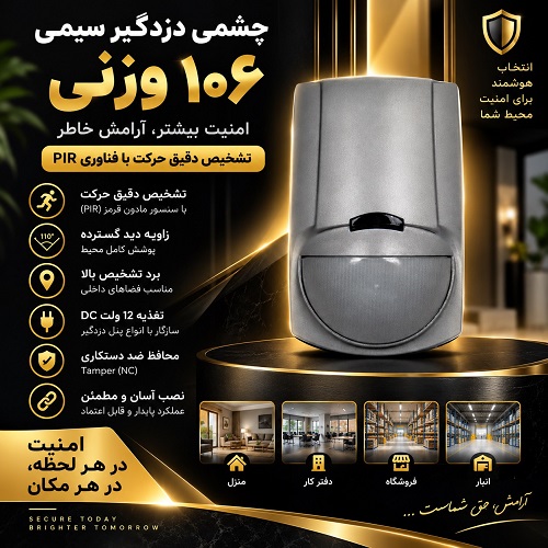 چشمی وزنی 106