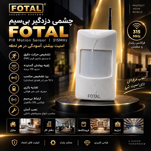 چشمی بی سیم فوتال