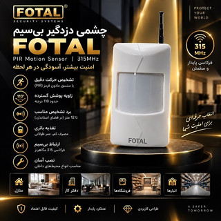چشمی بی سیم فوتال