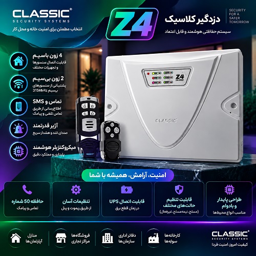 دزدگیر کلاسیک Z4