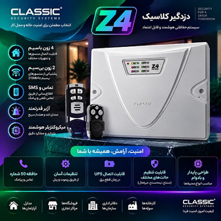دزدگیر کلاسیک Z4