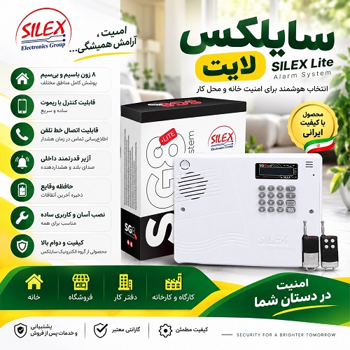 دزدگیر سایلکس لایت