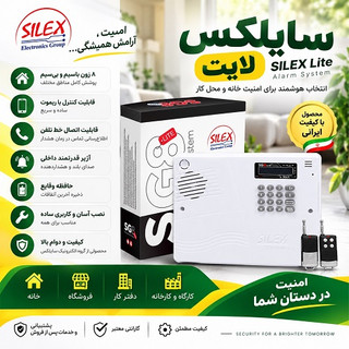 دزدگیر سایلکس لایت