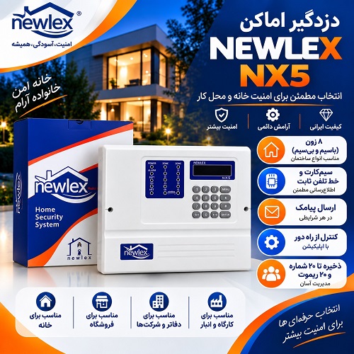 دزدگیر نیولکس