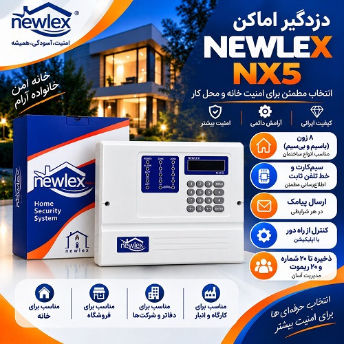 دزدگیر نیولکس