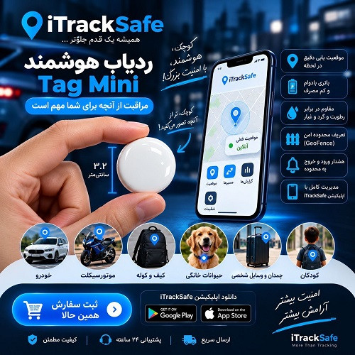 ردیاب هوشمند
