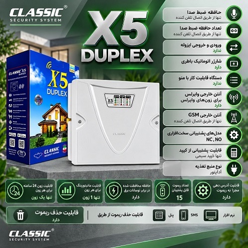 دزدگیر کلاسیک X5