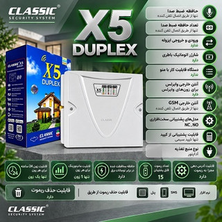 دزدگیر کلاسیک X5