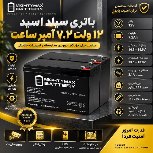 باتری 7 آمپر