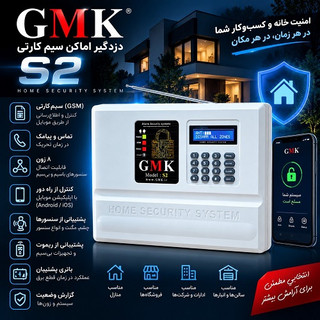 دزدگیر GMK S2