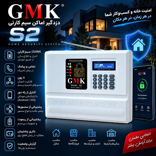 دزدگیر GMK S2