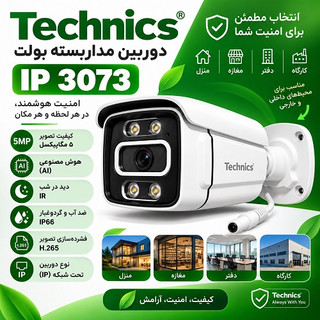 دوربین مداربسته IP3073