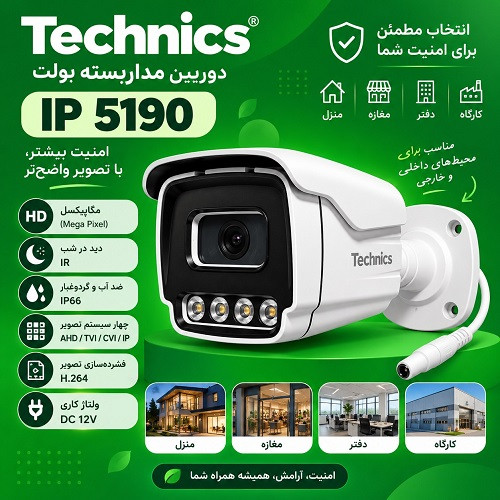 دوربین مداربسته IP5190