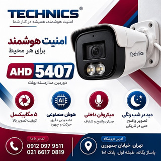 دوربین مداربسته وارملایت 5MP AHD مدل 5407