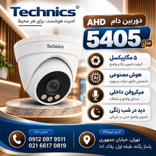 دوربین مداربسته دام 5405 AHD