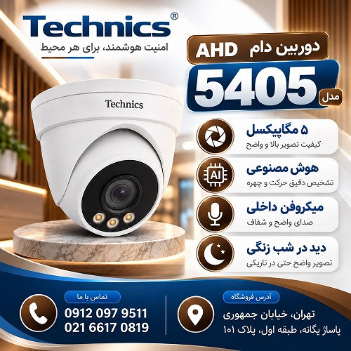 دوربین مداربسته دام 5405 AHD