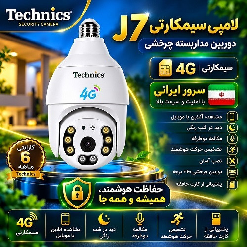 قیمت دوربین لامپی سیمکارتیJ7