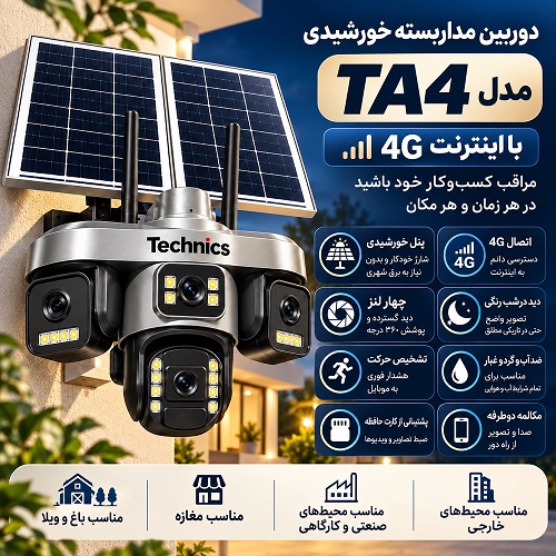 خرید دوربین مداربسته TA4