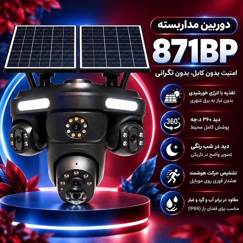 خرید دوربین مداربسته BP 871